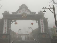 -朱砂古镇