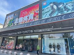 -法雅体育工厂店(皂君庙路店)