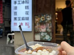 -甜心闲生传统手工冰粉(奎星楼店)