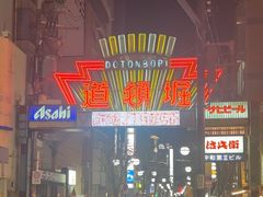 -蟹道乐(道顿堀本店)