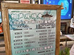 -嘻哈壹笑堂相声茶馆(大儒巷店)