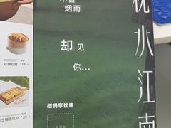 -枕水江南(铁西万象汇店)