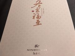 -新荣记(椒江店)