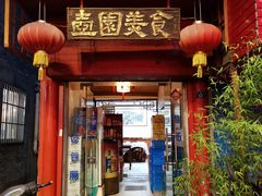 门面-壶园美食·淮扬菜(东圈门店)
