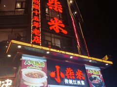 -小柴米·传统江西菜(万寿宫店)