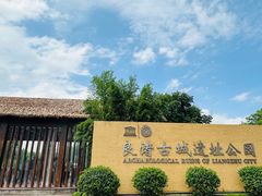 -良渚古城遗址公园