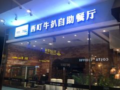 -圣琼美食百汇自助餐(白云万达店)