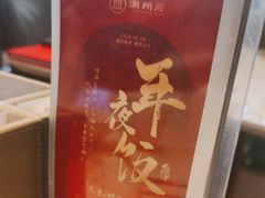 -潮州府·潮菜·砂锅粥(徐家汇店)