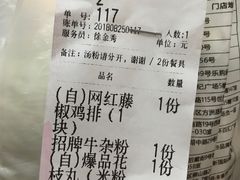 账单-鑫花溪牛肉米粉(凤凰街创始总店)