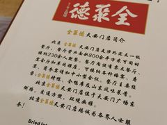 -北京全聚德(天安门店)