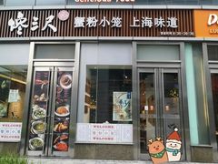 -馋三尺蟹粉小笼(人民广场店)