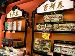-曹祥泰(解放路店)