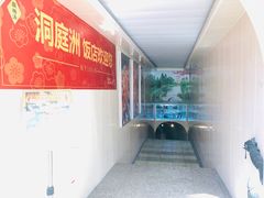 -洞庭洲·防空洞火锅·烧烤·铜锅涮肉(新百广场店)
