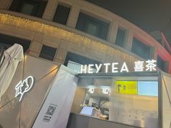 -喜茶(上海兴业太古汇店)