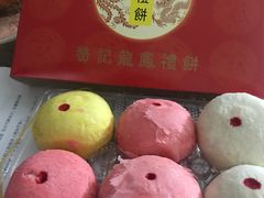 -赞记龙凤礼饼(广州市二宫向群宾馆店)