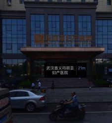 -玛丽亚妇产医院