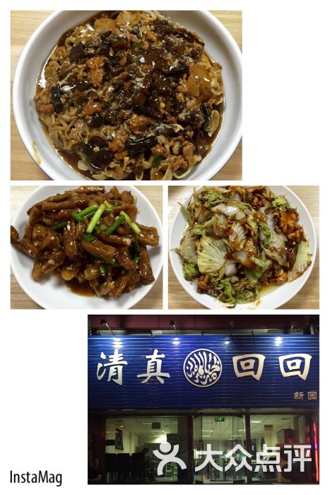 新园清真回回图片 - 第253张