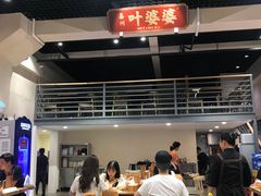 -嘉州叶婆婆钵钵鸡(建设路店)