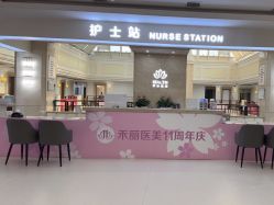 点击看大图 -禾丽康美医疗美容医院