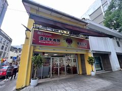 -颂记牛肉粉