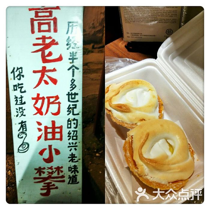 高老太正宗奶油小攀