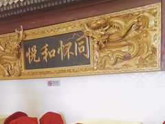 -同和居(什刹海店)