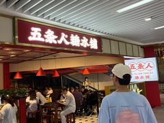 门面-五条人糖水铺(光谷世界城店)