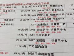 -宝源饺子(麦子店街店)