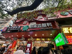 -但家香酥鸭(民生路总店)