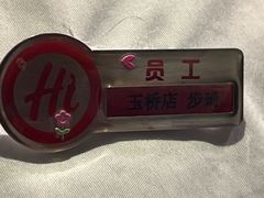 -海底捞火锅(玉桥商业广场店)