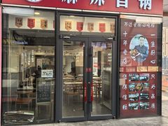 -多呗辣麻辣香锅(万达广场店)