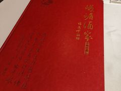 -峨嵋酒家(地安门店)