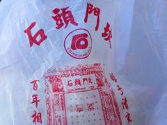 -石头门坎