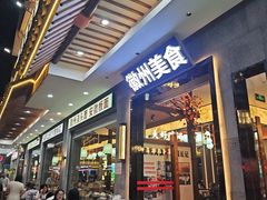 -徽州美食(三十年老店)