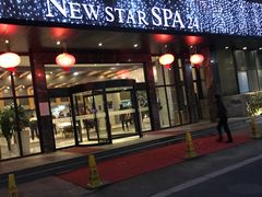 -纽斯桑拿会所(天山店)