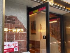 -辛一·铜锣烧(鸿寿坊店)