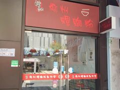 门面-陈记柳州螺蛳粉(大坪店)