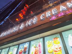 -麦丽丝红油辣椒冰淇淋(江家巷店)