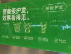 -润复丝·泽发防脱头皮管理
