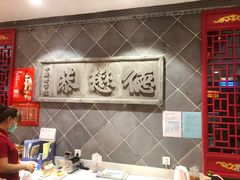 -德懋恭·水晶饼(交大店)