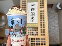 -一杯潮茶(西街店)
