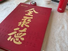 -北京全聚德(方庄店)