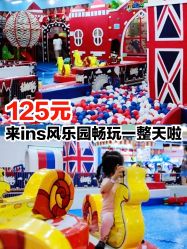 -开心哈乐儿童主题乐园(孙河易事达店)