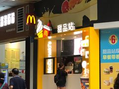 门面-麦当劳(中山八路店)