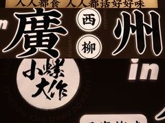 -小螺大作·螺蛳粉火锅(林和西店)