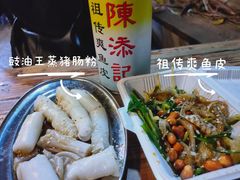 -陳添記·祖傳爽鱼皮(十五甫三巷店)