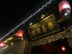 -锦福堂民俗客栈
