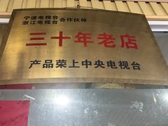 -固海糕团店