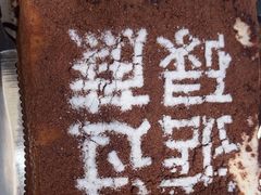 -肥韬茶餐厅(海上世界店)