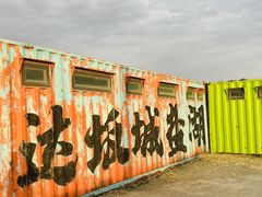 -盐湖景区